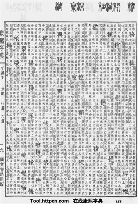 昌五行|康熙字典：昌字解释、笔画、部首、五行、原图扫描版